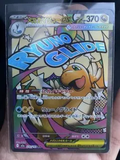 メガカイリューex HP370