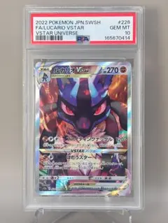 ルカリオVSTAR SAR S12a VSTARユニバース PSA10 - メルカリ