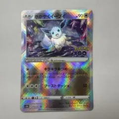かがやくイーブイ K S10b Pokémon GO 055/071 - メルカリ