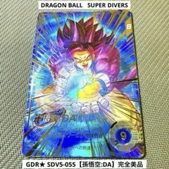 2026年最新】ドラゴンボールスーパーダイバーズ 孫悟空 パラレルの人気