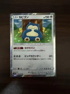 美品} カビゴン ながらぐい kanahei 076/095 R - メルカリ