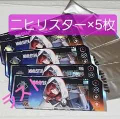 NIKKE ニヒリスター 高級募集チケット Ver.5 AGF 2025 - メルカリ