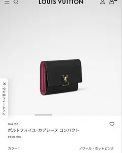 Louis Vuitton 黒 三つ折り財布