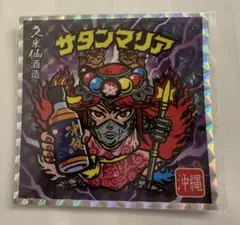 2026年最新】ビックリマン WHISKY OKINAWA ISLAND BLUE サタンマリアの