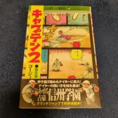 キャプテン2 16