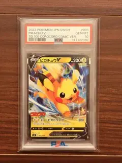 2026年最新】ピカチュウV コロコロ psa10の人気アイテム - メルカリ