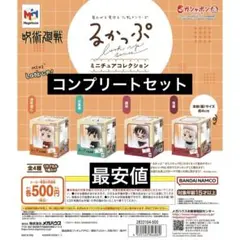 【全種コンプ】呪術廻戦 るかっぷ ミニチュアコレクション 虎杖 伏黒 脹相 宿儺