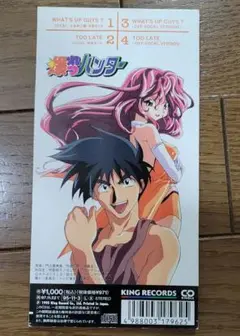 WHAT'S UP GUYS? 　爆れつハンター　8㎝CD