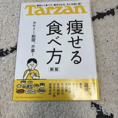 ターザン 2022年9月22日号