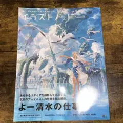 イラストノート　premium よー清水のしごと