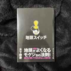 地頭スイッチ
