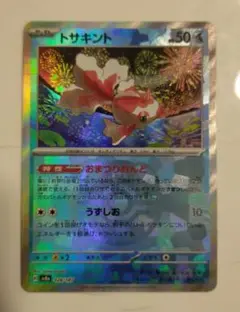 PSA 連番 マスターボールミラー トサキント アズマオウ 状態A-〕トサキント(マスターボールミラー)【C】{118/165}