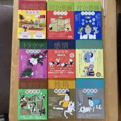 辞典5冊セット 対立・葛藤類語辞典 性格類語辞典 感情類語辞典 - メルカリ