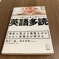 英語多読 すべての悩みは量が解決する!