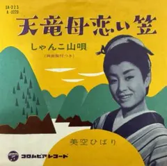 美空ひばり　レコード