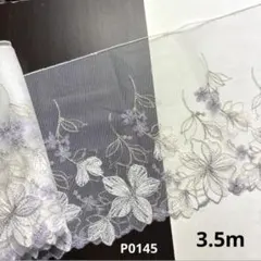 チュールレース　3.5m