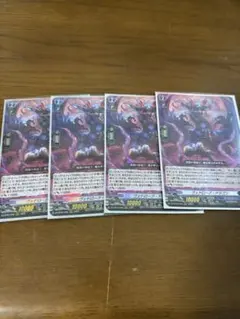 ヴァンガード ヴェドローク・ドラゴン RRR 4枚セット - メルカリ