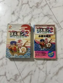 がんばれゴエモン2 解体新書 ファミコン攻略本 - メルカリ
