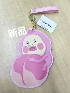 新品　こびとづかん　かくれ　ももじり　カクレ　モモジリ　パス　ケース　アベイル