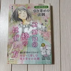 ココロの枠のはずし方