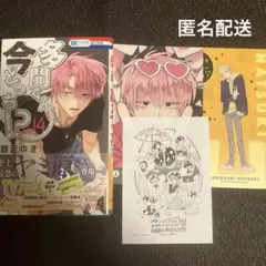 多聞くん今どっち 14巻 アニメイト特典 多聞くん今どっち！？ - メルカリ