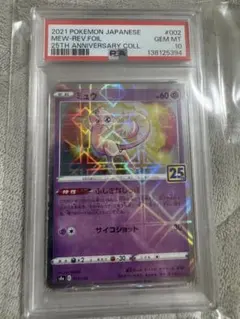 PSA10】ミュウ スクエアミラー 25th - メルカリ