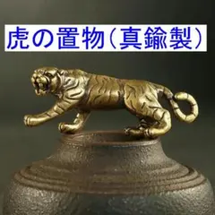 金属銅製虎の置物　約67cm 高さ26センチ　色ブラウン 2026年最新】銅 置物 虎の人気アイテム - メルカリ