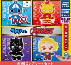 ラバFig.マーベル アベンジャーズ 全4種セット marvel