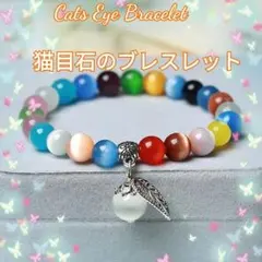 キャッツアイ　ブレスレット