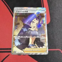 ポケモンカード アセロラの予感 SR 1枚のサムネイル