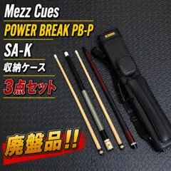 2026年最新】パワーブレイク mezz 2の人気アイテム - メルカリ