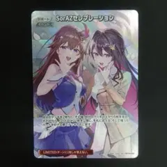 2026年最新】SorAZセレブレーションの人気アイテム - メルカリ