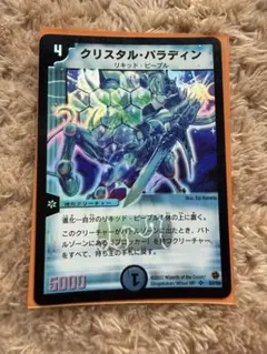 【デュエルマスターズ】クリスタル・パラディン 初期 美品 ワンオーナー品 デュエルマスターズ】クリスタル・パラディン 初期 美品 ワンオーナー