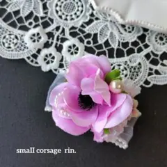 コサージュ　(スモール)　さくら　アネモネ　ブライダルリボン　＊1031