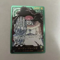 ホーディ・ジョーンズ リーダーパラレル 金 OP06-020