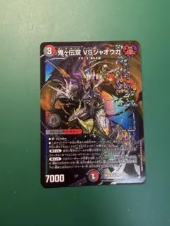 傷あり 鬼ヶ覇覇覇 ジャオウガ 1枚 DM24RP4 - メルカリ