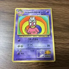 ポケモンカード 旧裏 ヤドキング サザンアイランド - メルカリ