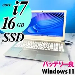 美品☆Corei7・16GB・SSD・Windows11・ノートパソコン