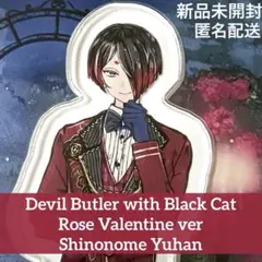 SALE【新品未開封】ベリアン☆ビッグタオル☆販売終了品あくねこ4周年