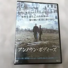 アンソウン・ボディーズ DVD
