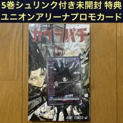カグラバチ 10巻 特典 プロモ ユニオンアリーナ ステッカー 5冊セット