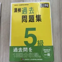 漢検5級 学習参考書