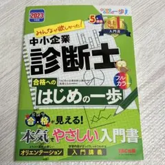 2026年最新】中小企業診断士テキストの人気アイテム - メルカリ