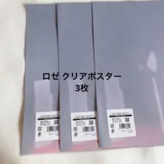 STPR めておら ロゼ クリアポスター