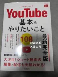 【最新完全版】できるfit YouTube 基本&やりたいこと108
