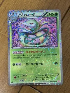 ポケモンカード ジャローダ 003/020 ポケキュン - メルカリ