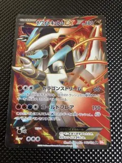 ホワイトキュレムEX SR BW6 コールドフレア 062/059