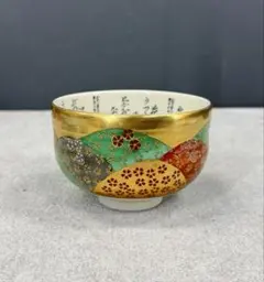 京焼【相模竜泉】 茶碗 茶道 器 色絵 金彩 在印 竹 抹茶 茶会 陶器