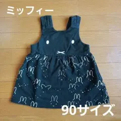 2025年最新】miffyジャンパースカートの人気アイテム - メルカリ