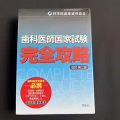 2026年最新】歯科医師国家試験試験の人気アイテム - メルカリ